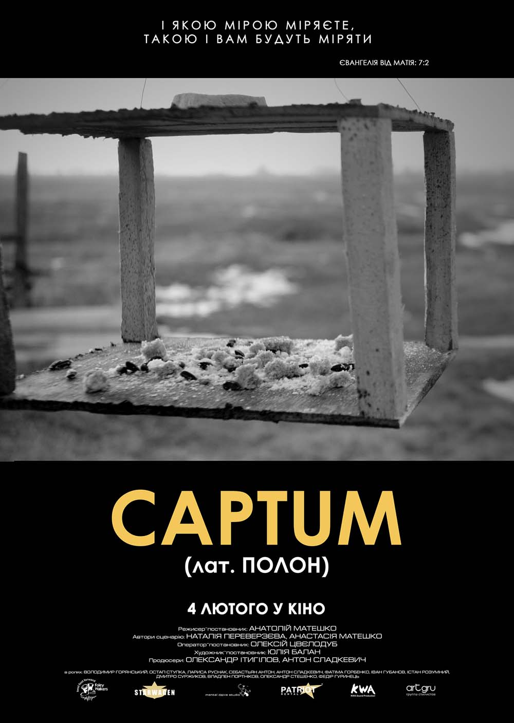 Captum (лат. Полон)