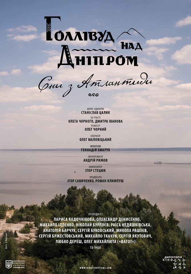 Голлівуд над Дніпром. Сни з Атлантиди