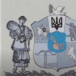 Українська символіка. Герб