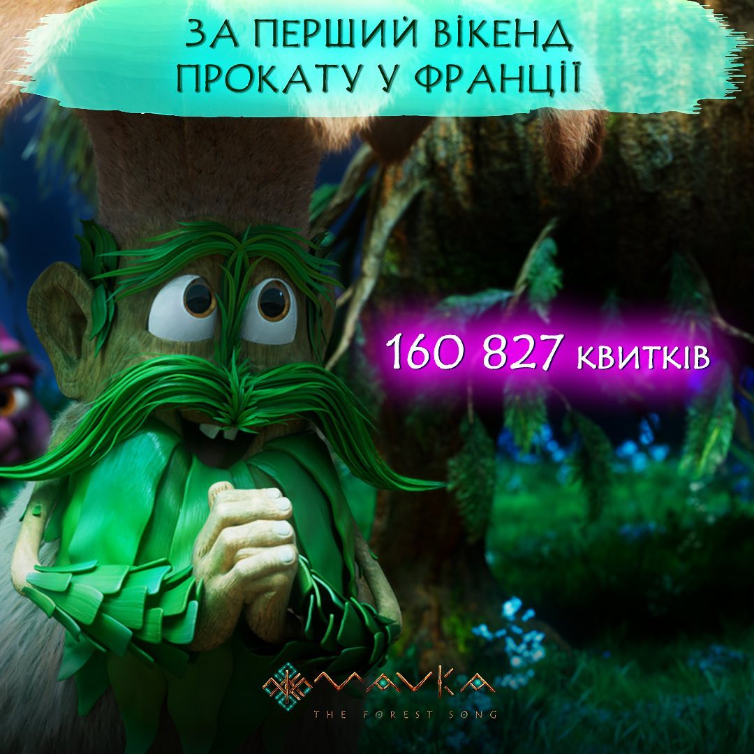 Мавка. Лісова пісня Франція