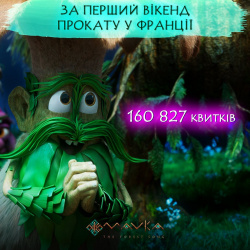 Мавка. Лісова пісня Франція