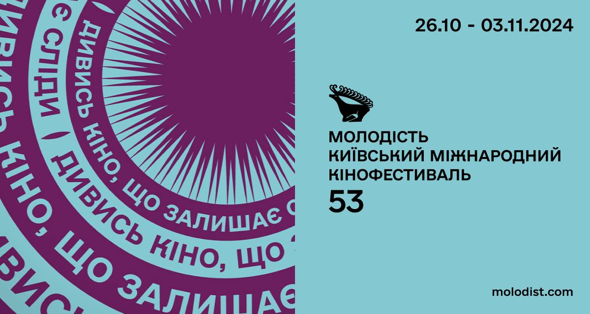 Молодість 53