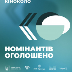 кіноколо 1 кіноколо 1