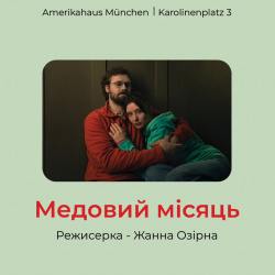 дні кіно у мюнхені  2