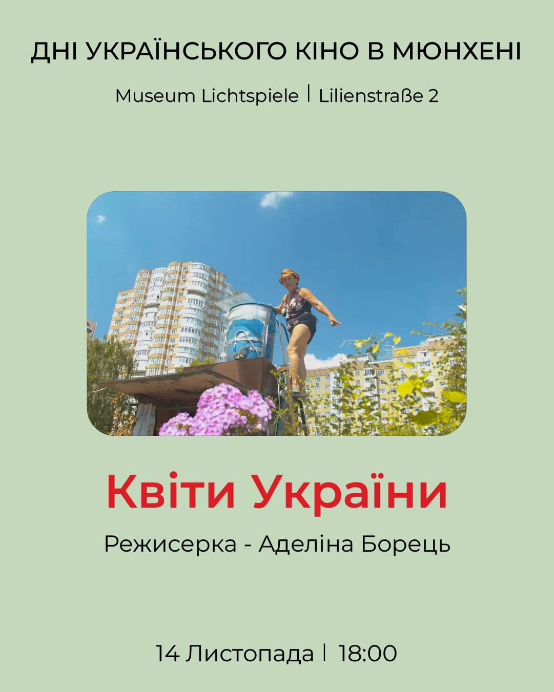 дні кіно у мюнхені  4