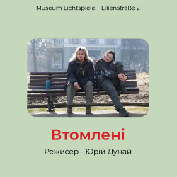 дні кіно у мюнхені  5