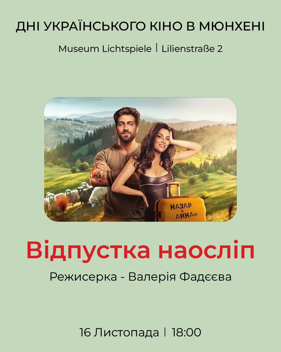 дні кіно у мюнхені 6