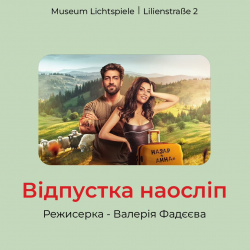 дні кіно у мюнхені 6