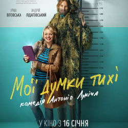 Мої думки тихі